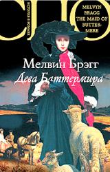 Книга Дева Баттермира